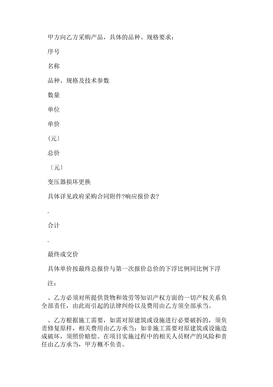 2023年星洲变压器更换政府采购合同招投标书.doc_第2页