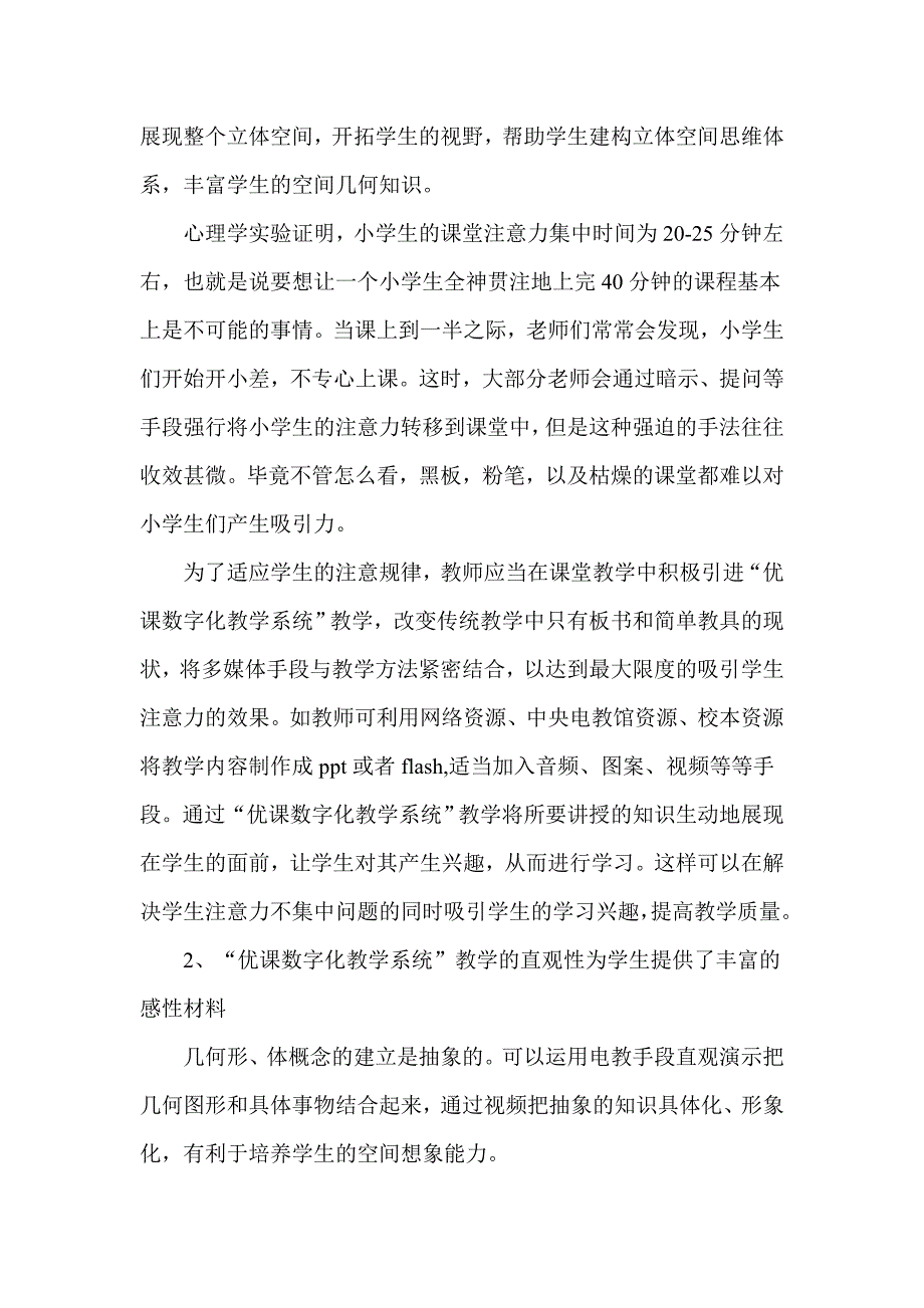 期待优课系统 让数学课堂更直观有趣树声希望小学 朱育清.doc_第3页