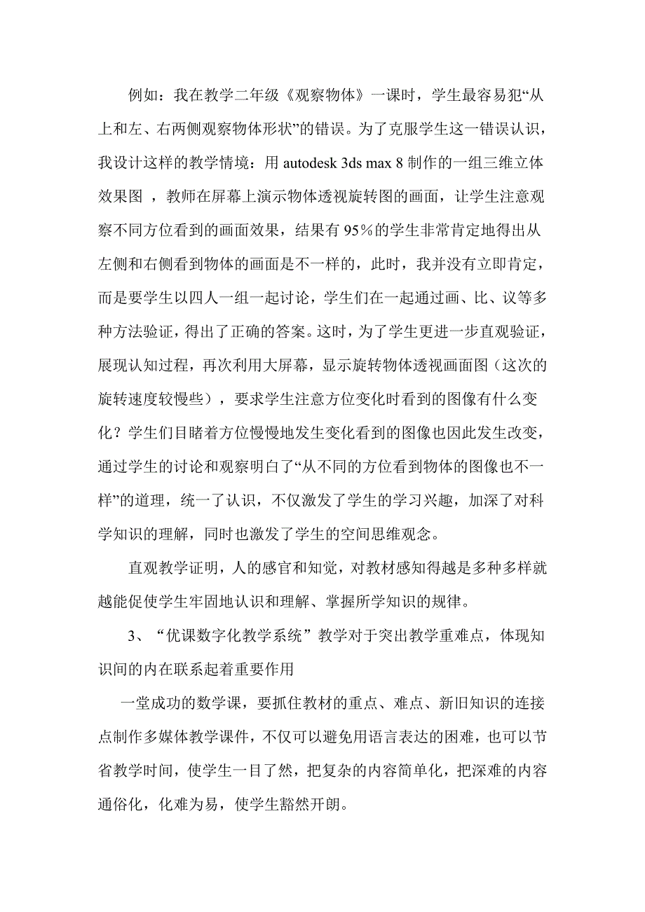 期待优课系统 让数学课堂更直观有趣树声希望小学 朱育清.doc_第4页