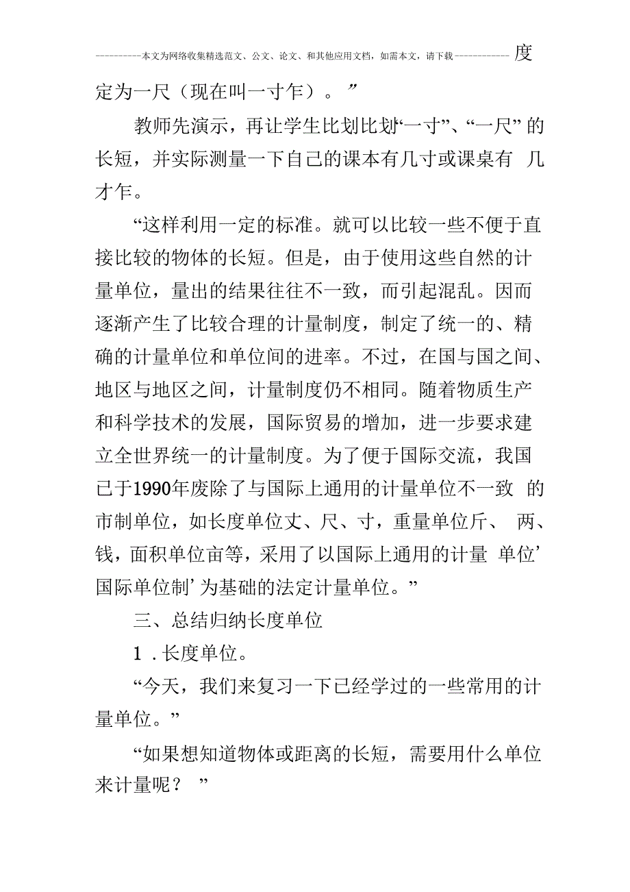 常用的计量单位_第4页