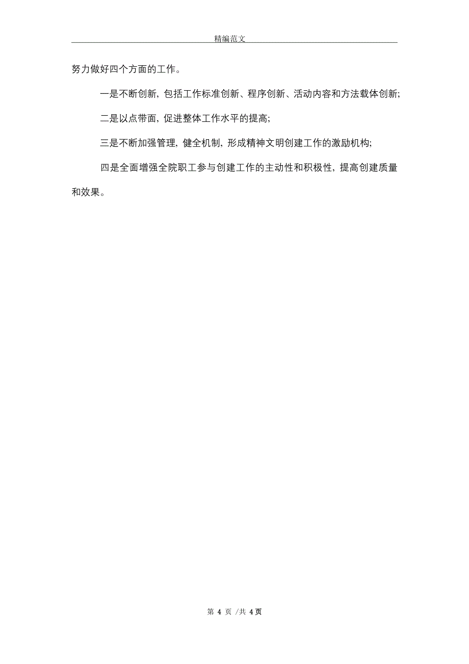 2021年乡镇卫生院文明单位创建工作总结（word版）_第4页