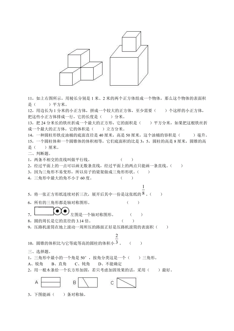 空间与图形练习题3_第2页