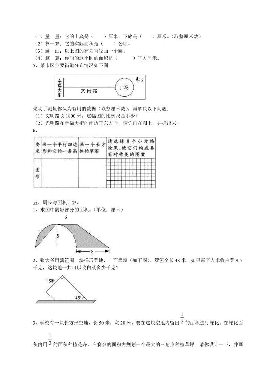 空间与图形练习题3_第5页