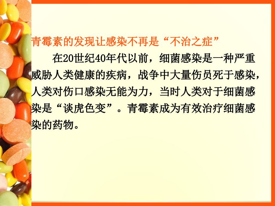 《抗菌药物临床应用管理办法》解读_第4页