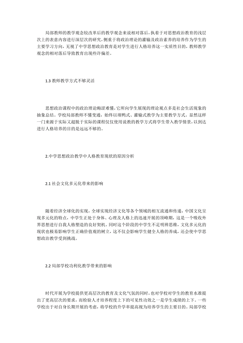 浅谈中学思想政治教学与学生人格培养.doc_第2页