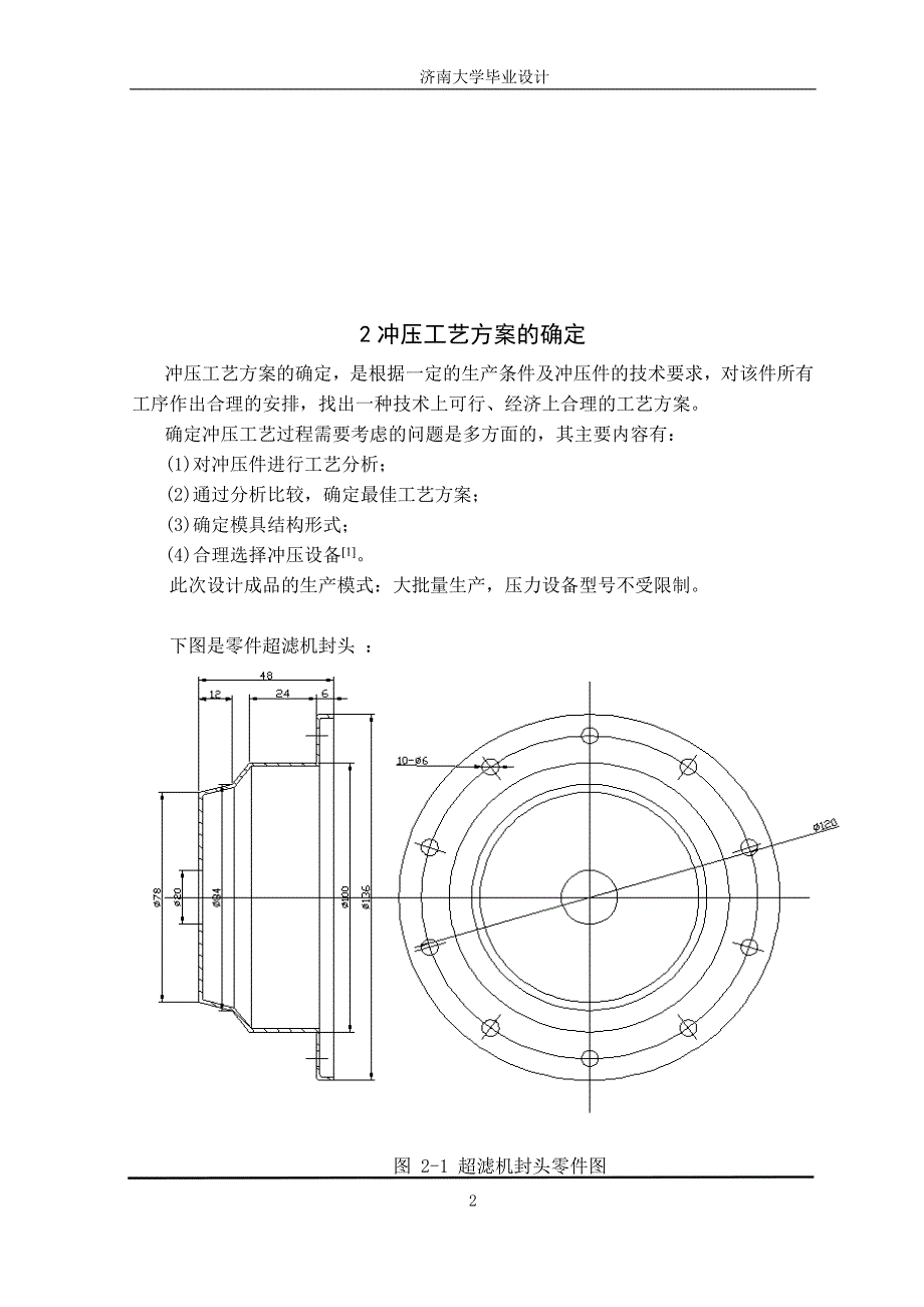 超滤机封头的冲压工艺及模具设计.doc_第3页