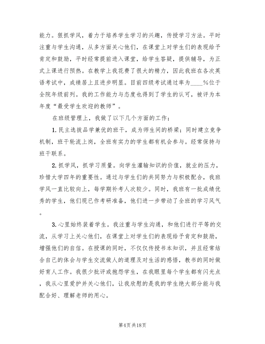 大学班主任工作总结报告范文(5篇)_第4页