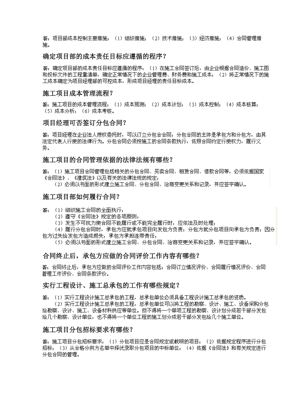 市政一级建造师复习资料_第2页