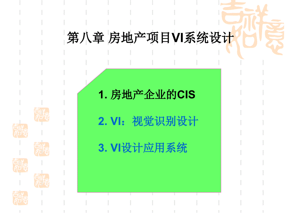 房地产项目VI系统设计_第3页