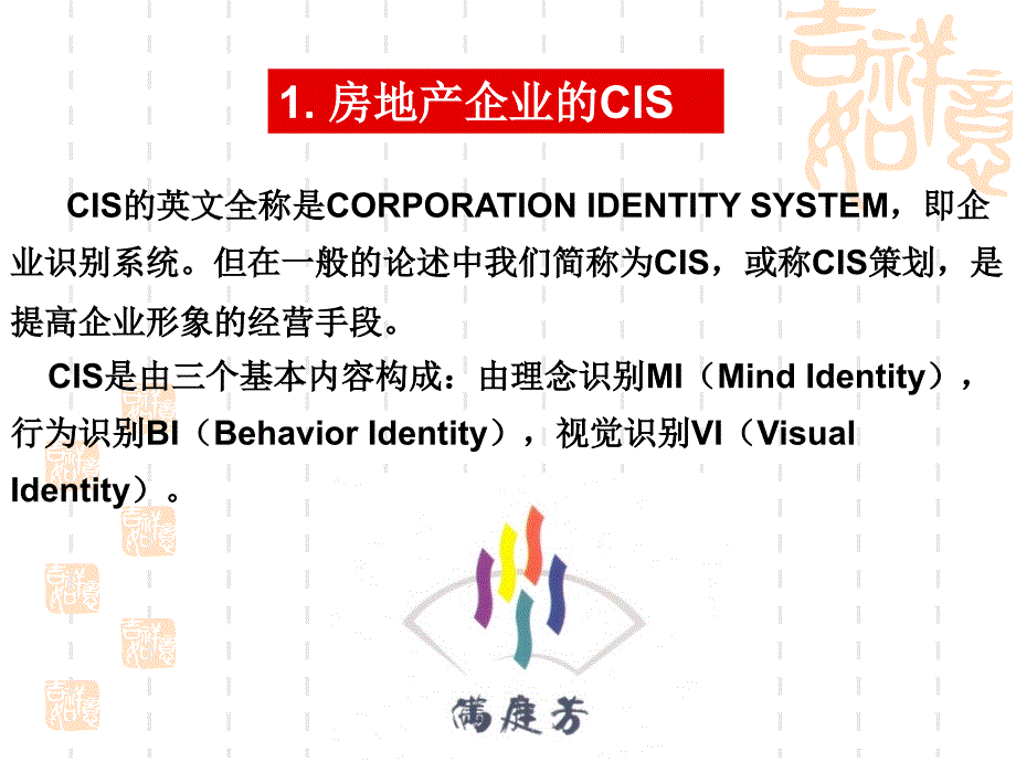 房地产项目VI系统设计_第4页