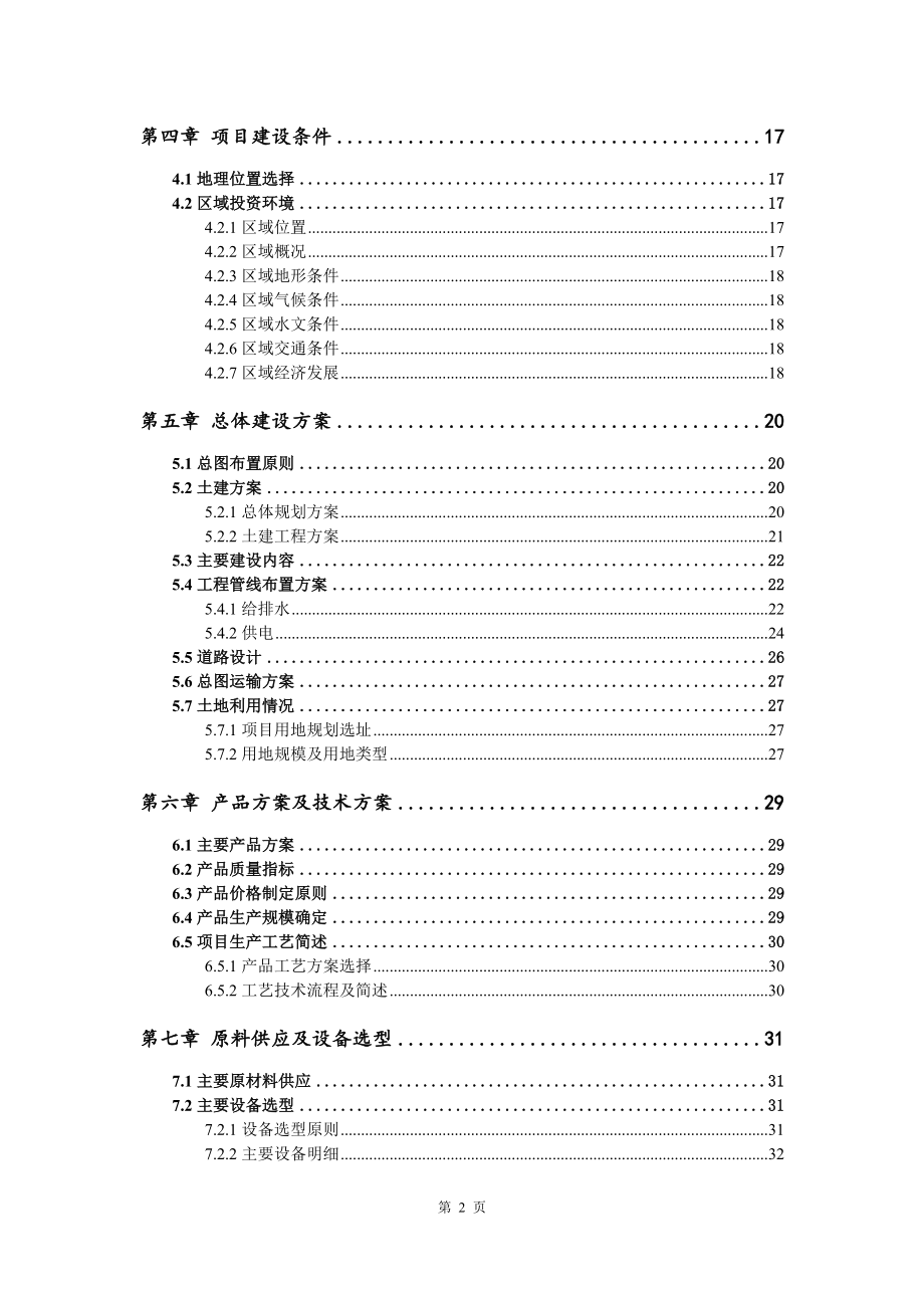 40万吨全价牛饲料项目可行性研究报告申请建议书_第3页