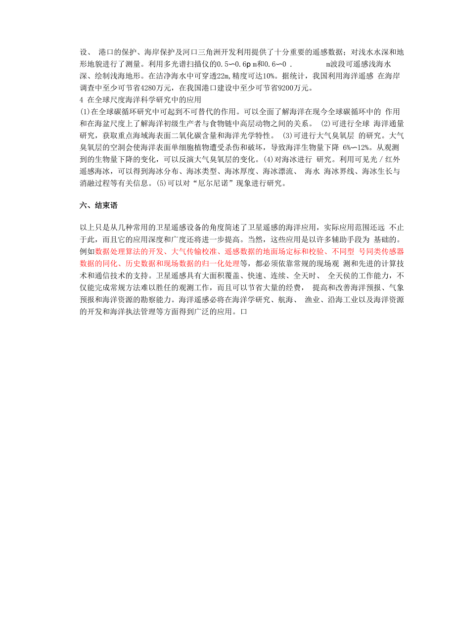 卫星遥感在海洋观测中的应用_第4页
