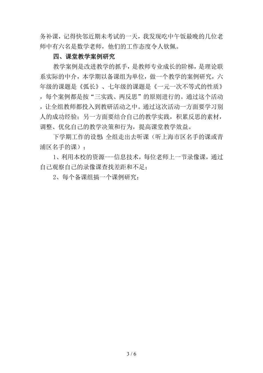 2019年初中数学教研组下学期工作总结精选(二篇).docx_第3页