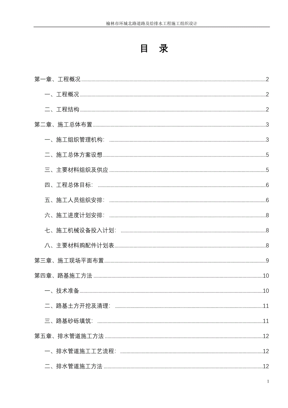 榆林众鑫建司道路给排水工程施工组等织设计_第3页