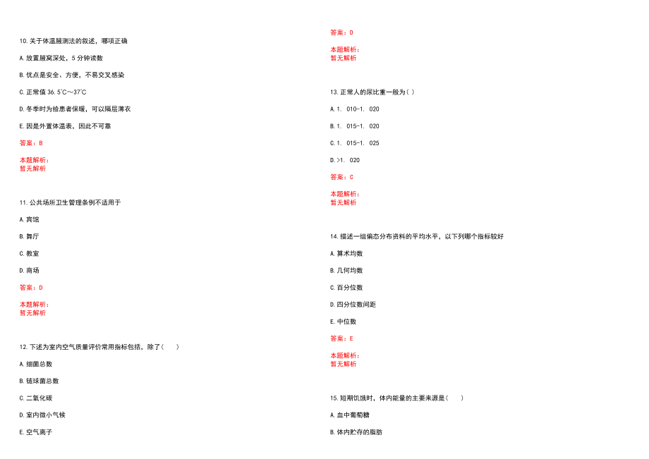 2022年02月浙江金华市第五医院招聘25人笔试参考题库（答案解析）_第3页