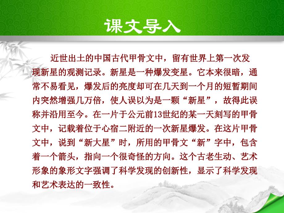 科学与艺术课件9下语文版精品_第2页