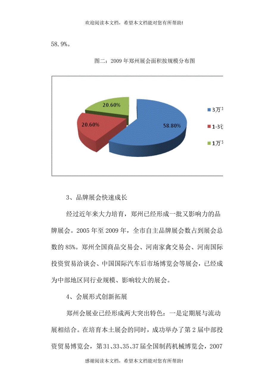 郑州会展业发展现状及对策分析_第3页