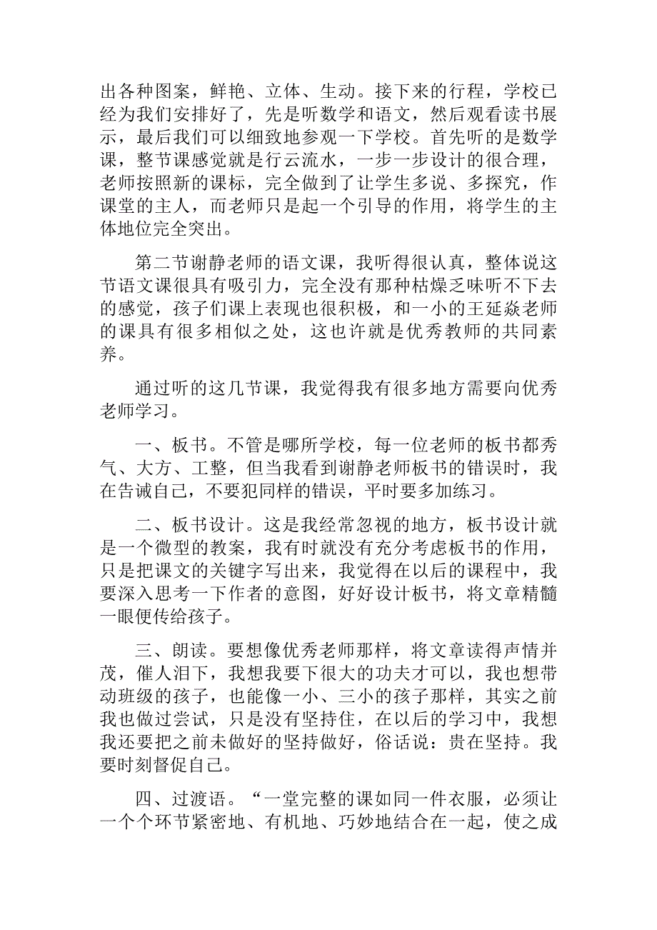 沈婷婷柴河学习心得.doc_第3页