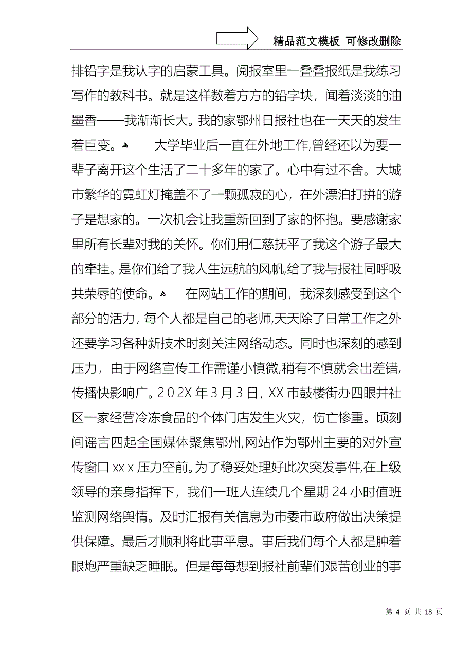 优秀员工演讲稿8篇3_第4页