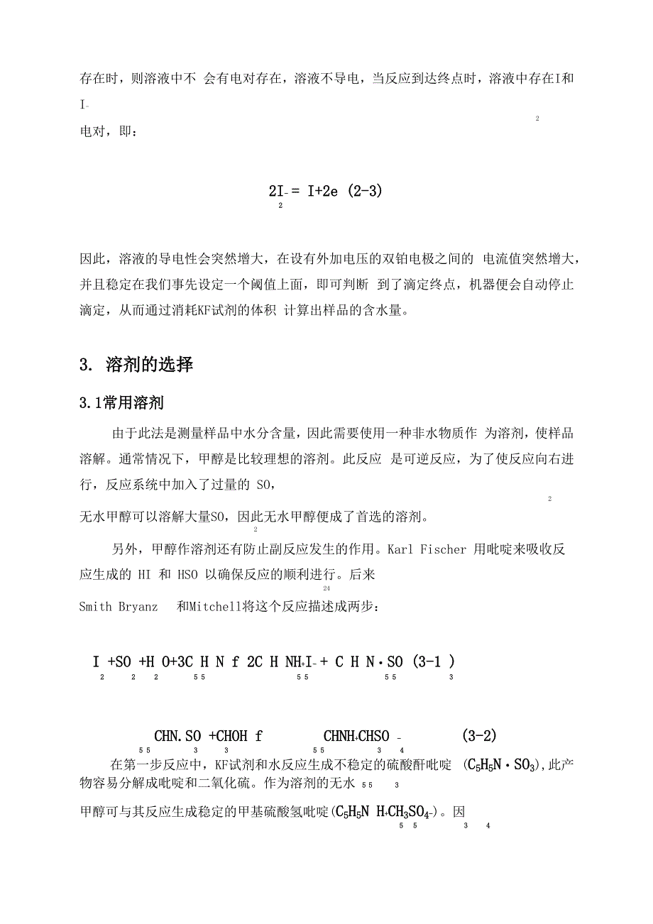 卡尔费休氏水分测定法_第2页