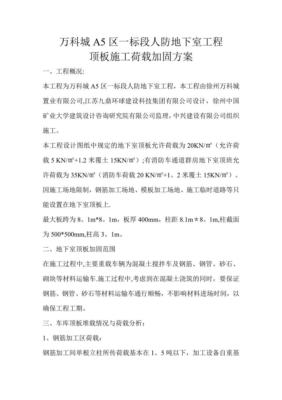 顶板堆载施工方案_第2页