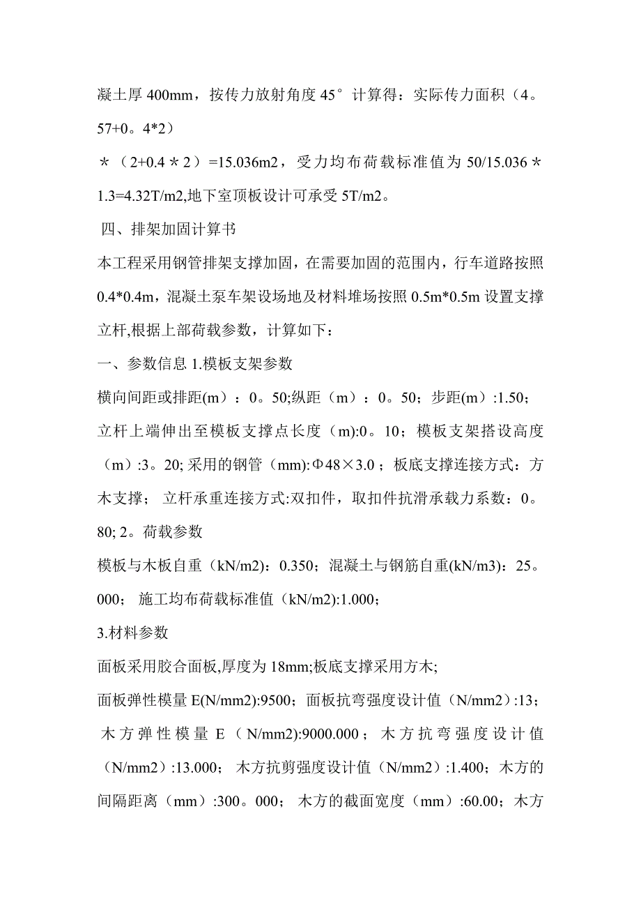 顶板堆载施工方案_第4页