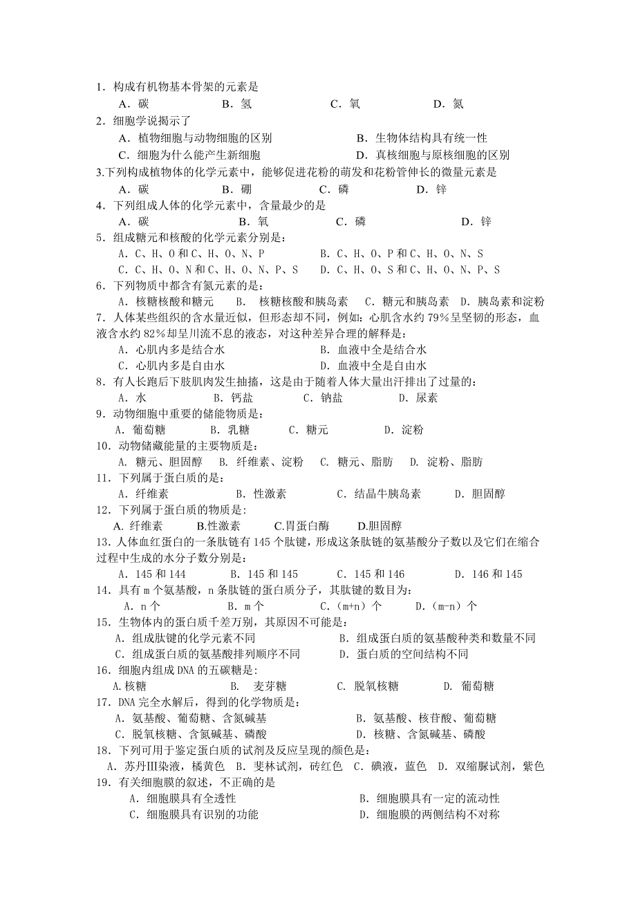 03-09会考选择题汇总上.doc_第1页