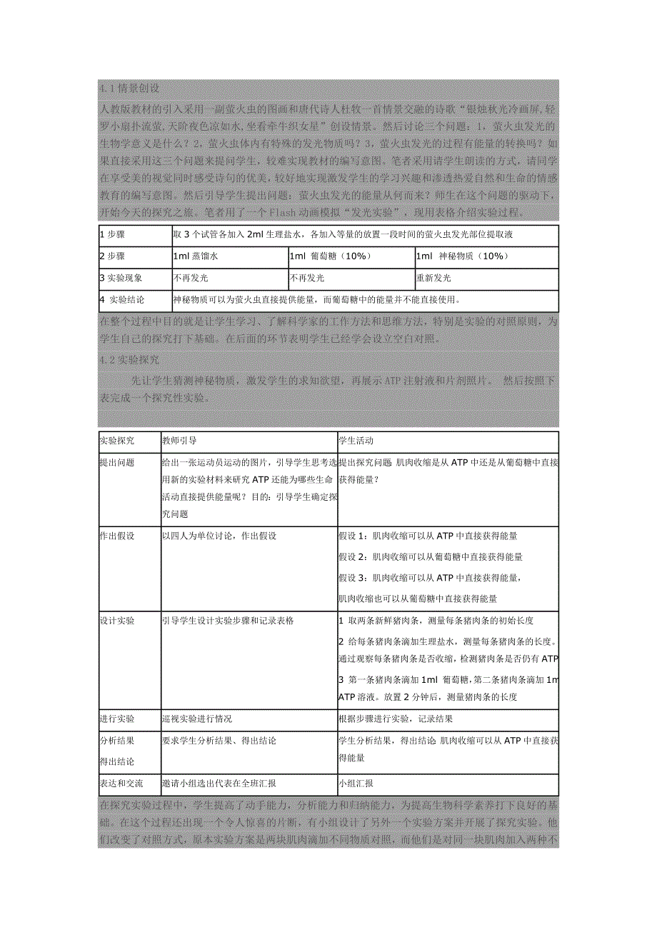 细胞的能量通货_第2页