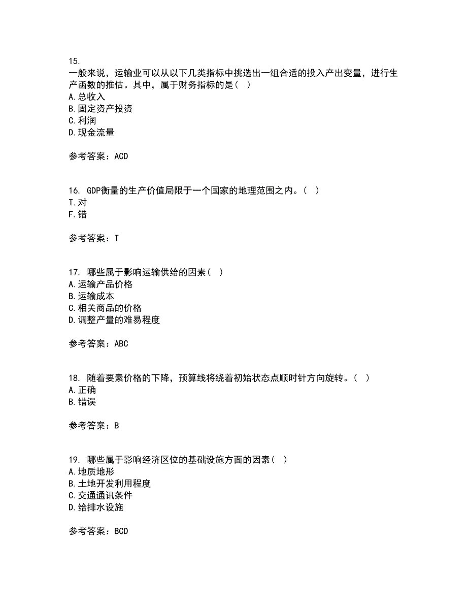 北京师范大学21春《经济学原理》离线作业一辅导答案7_第4页