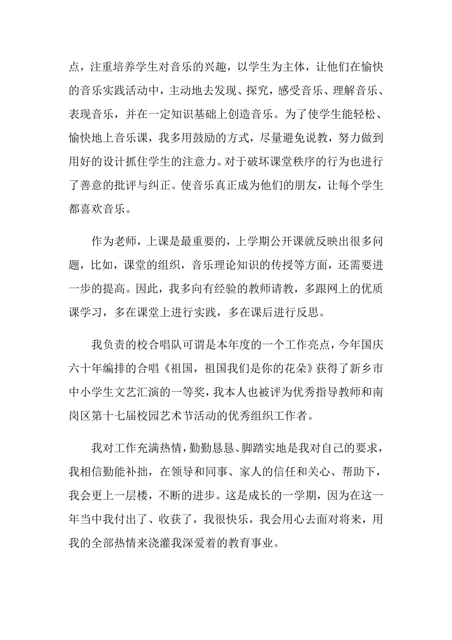 【模板】2022年小学音乐教师的工作总结4篇_第4页