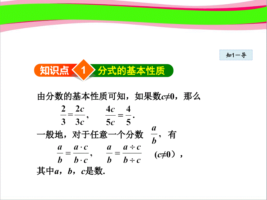 分式的基本性质--公开课ppt课件_第3页