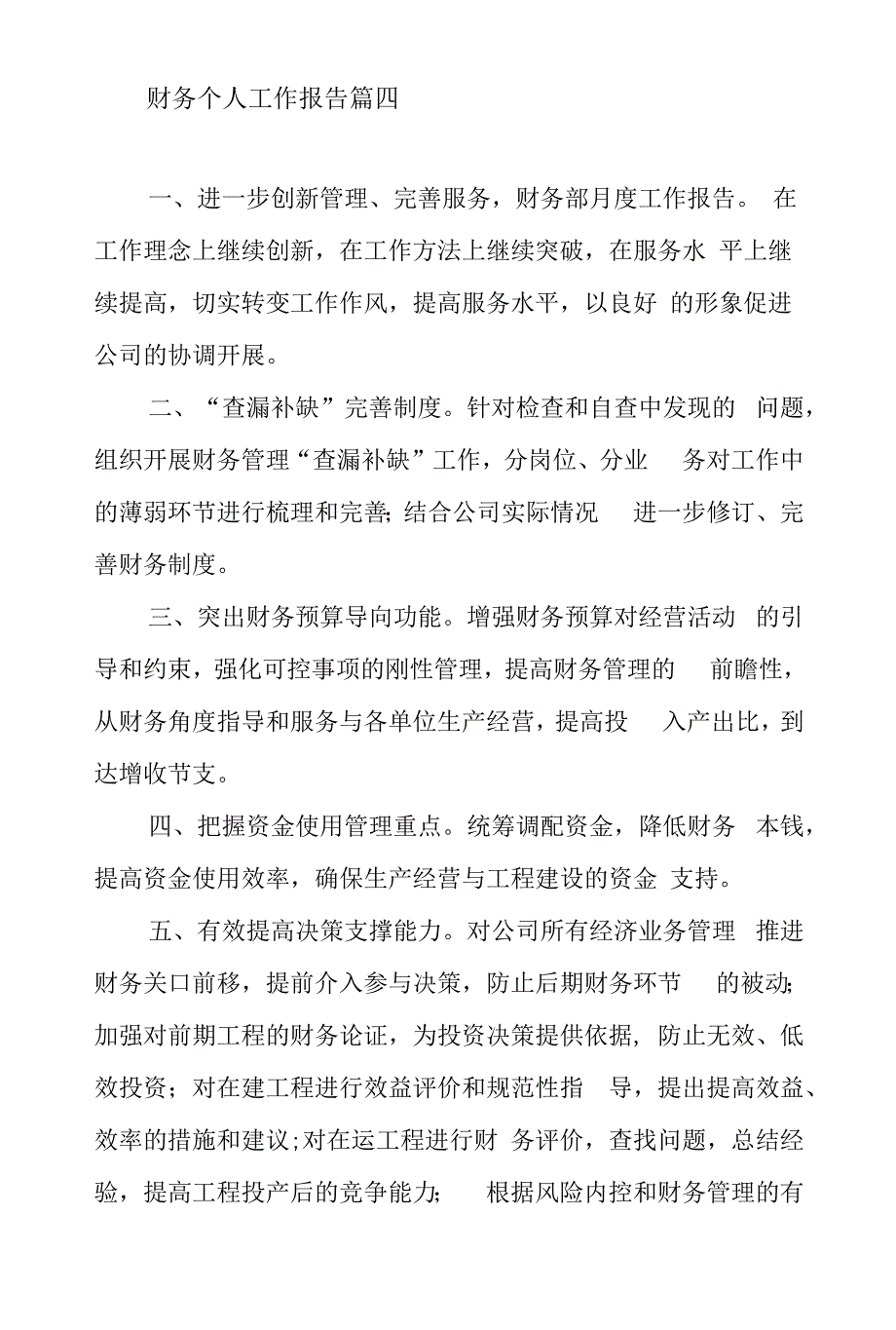 关于财务个人工作报告范文(通用九篇).docx_第2页