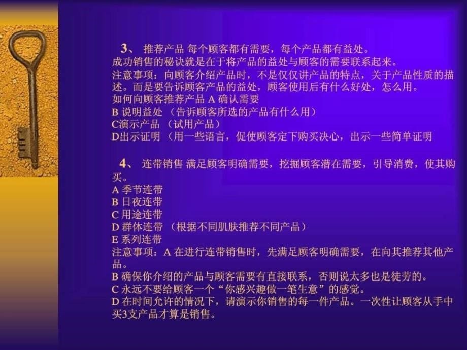 化妆品销售技巧PPT课件_第5页