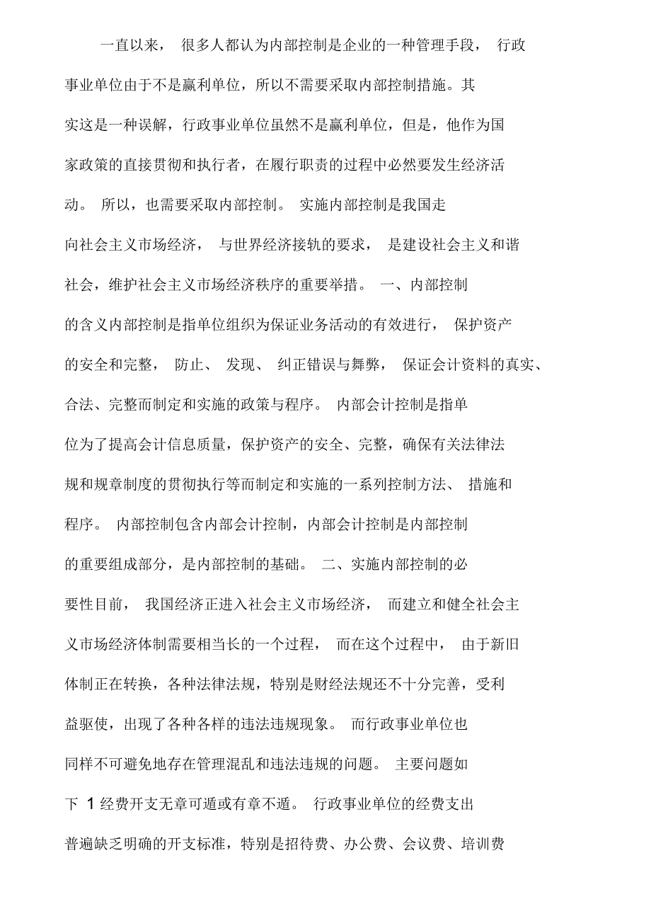 改善内部管控系统应该遵循的基本原则_第1页