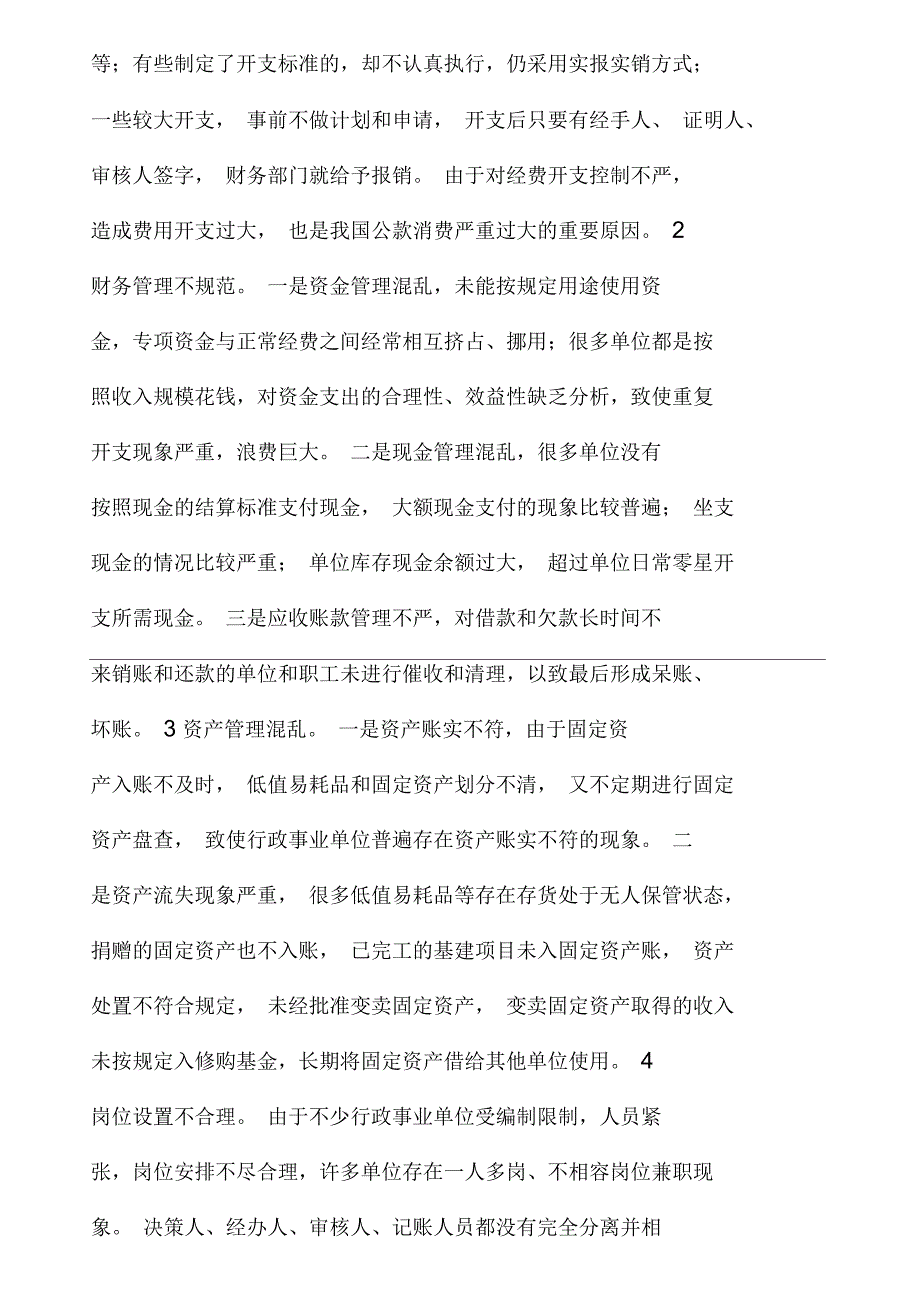 改善内部管控系统应该遵循的基本原则_第2页