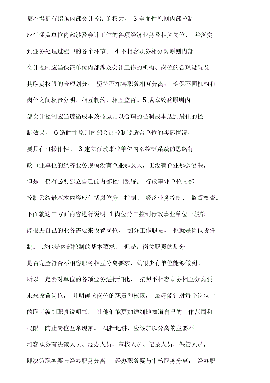 改善内部管控系统应该遵循的基本原则_第4页