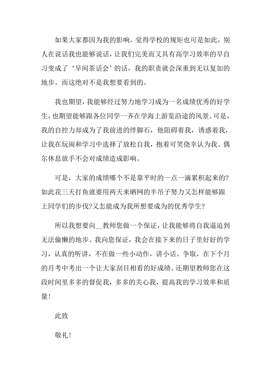 上课说话检讨书给老师5篇_第2页