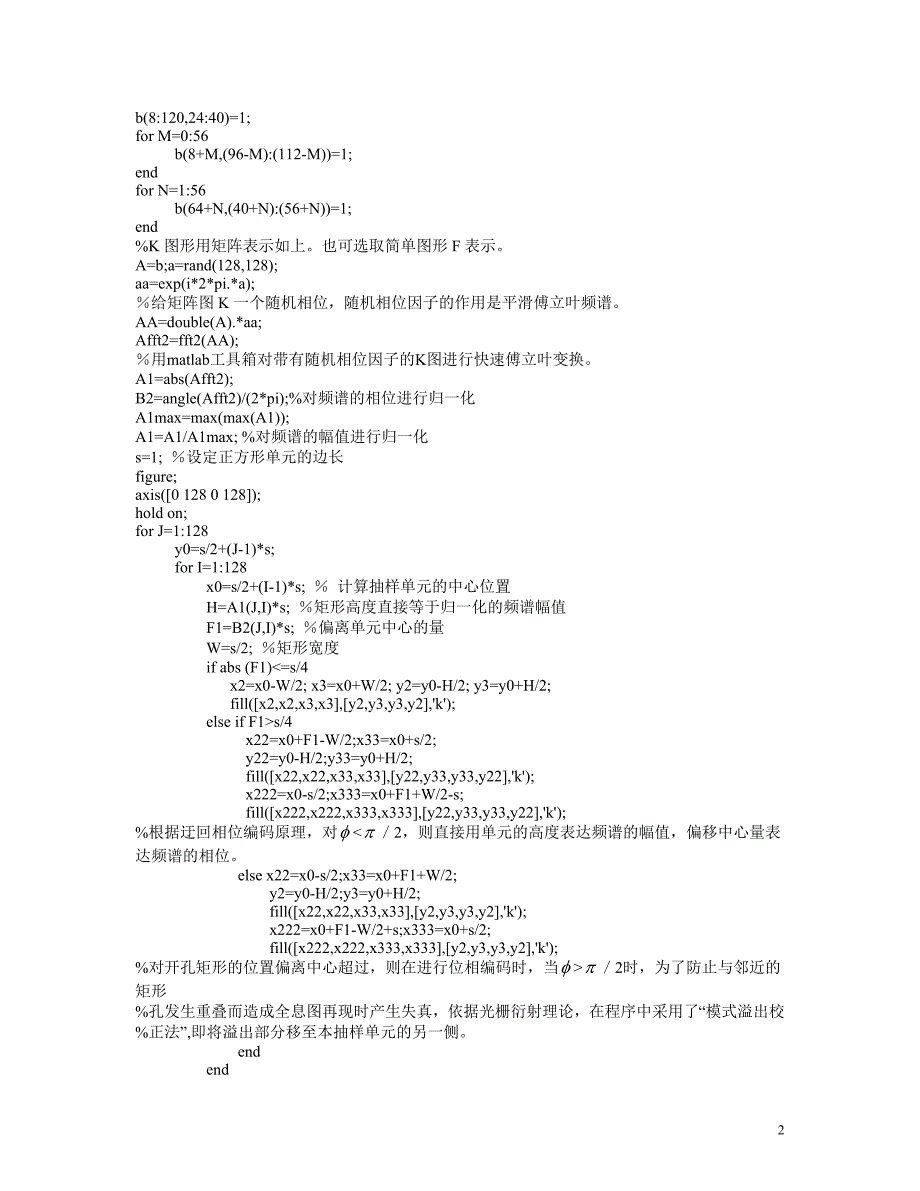 用MATLAB软件和液晶光阀实现傅立叶变换计算全息制作及其再现.doc_第2页