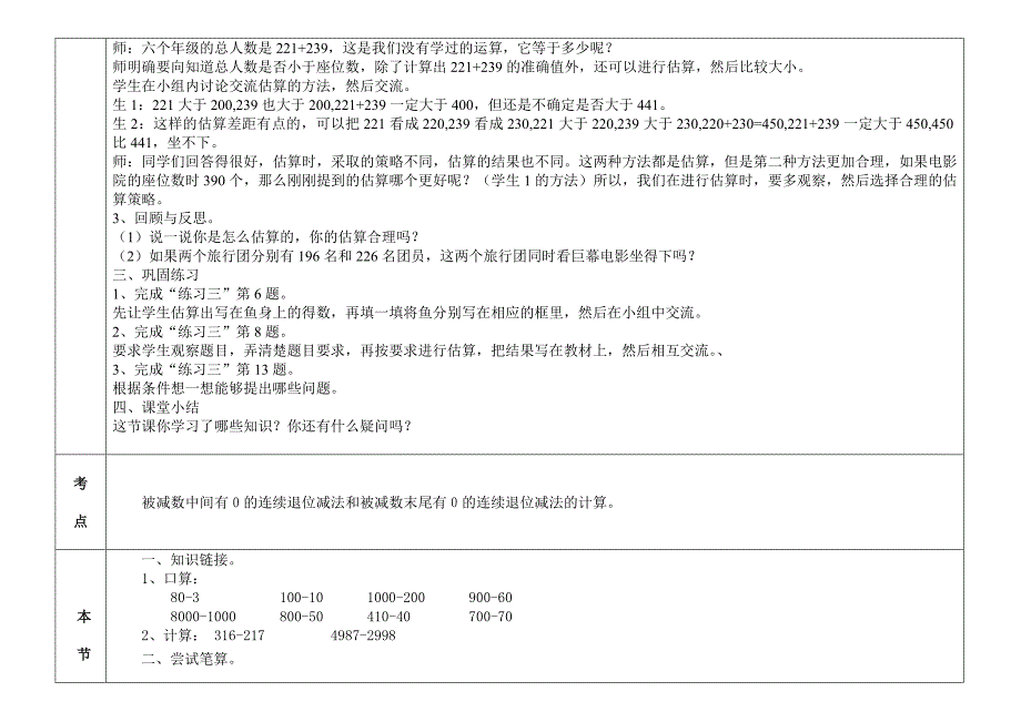 4、用估算解决问题_第2页