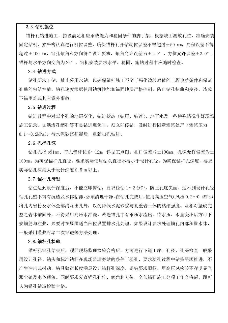 锚杆格子梁三级技时术交底_第2页