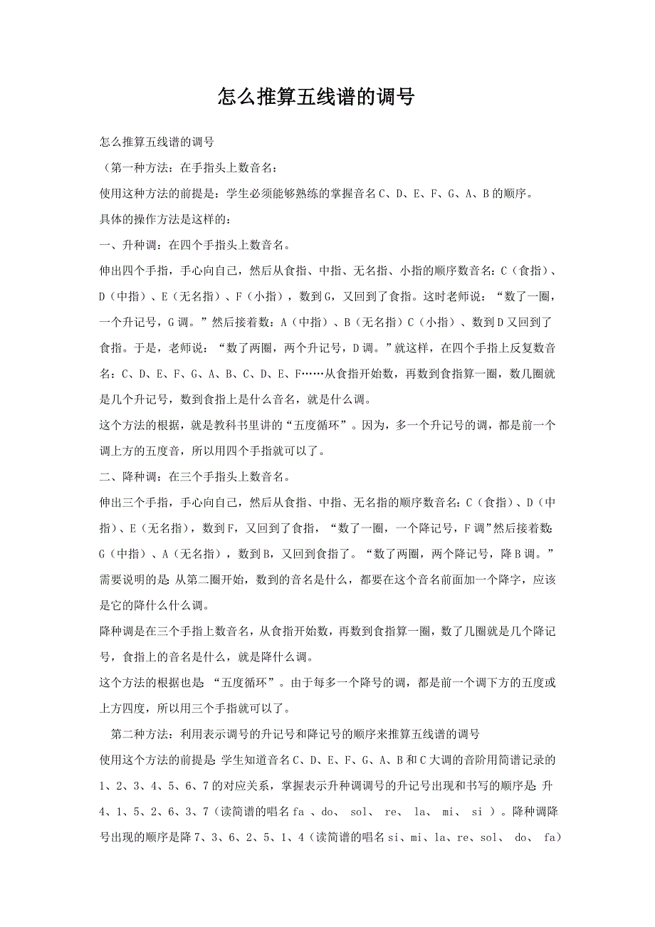 怎么推算五线谱的调号.doc_第1页