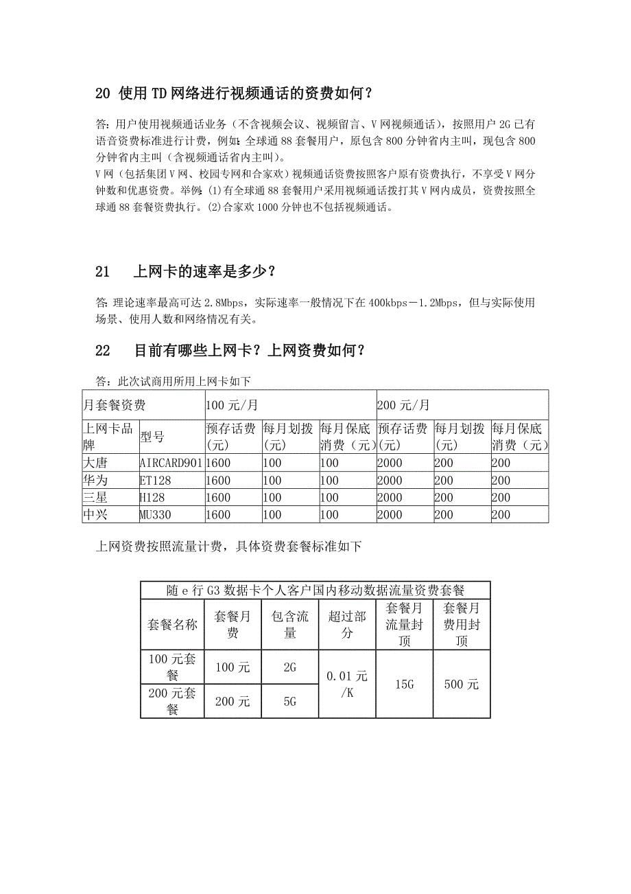 中国移动G3知识详点_第5页