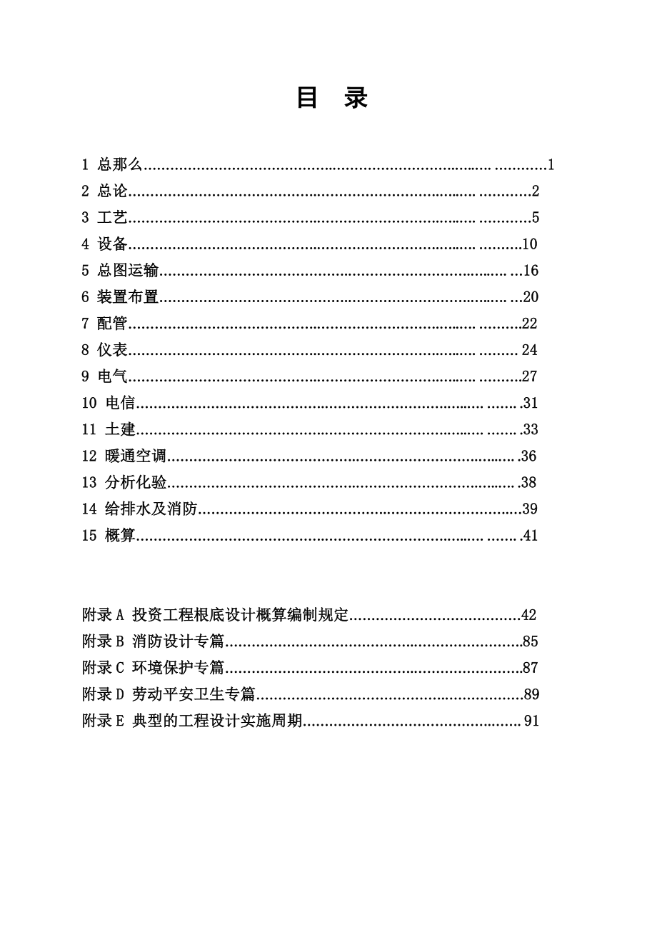 最新中国化工集团公司基础工程设计内容规定_第2页