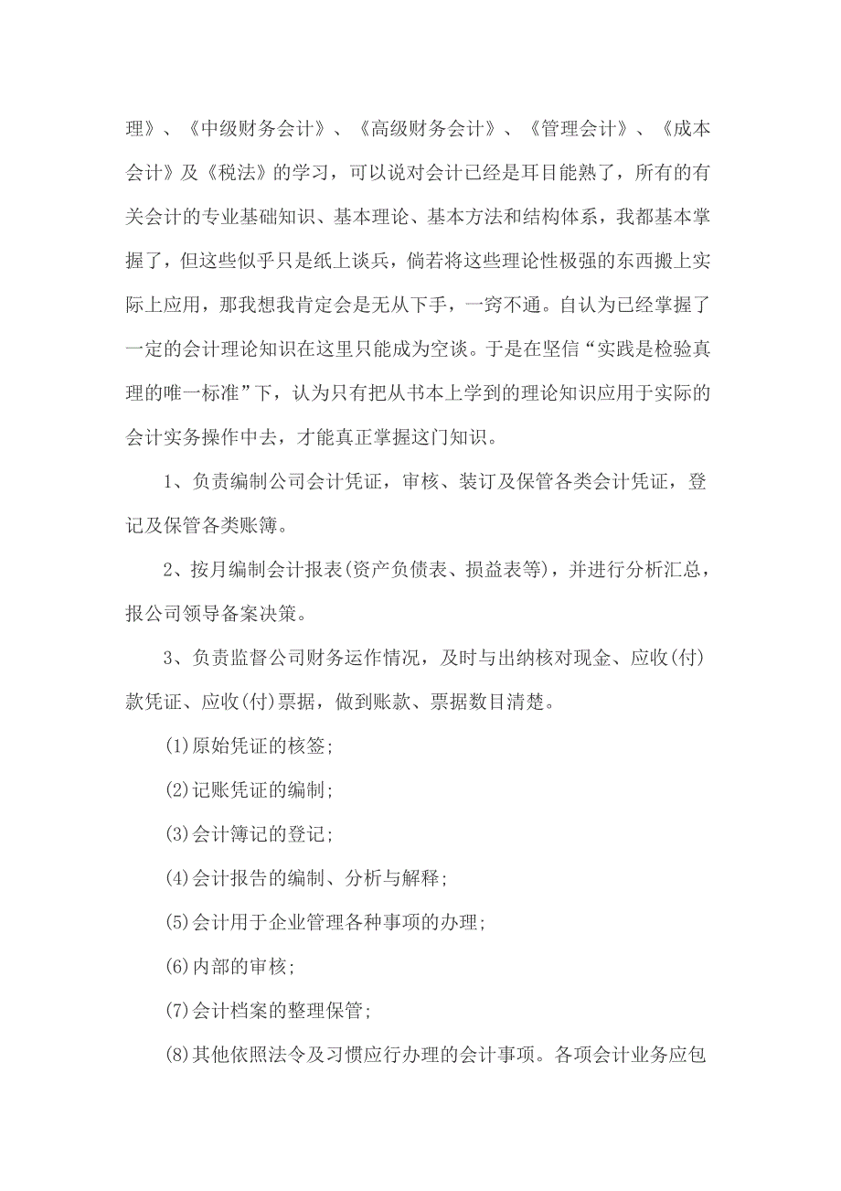 会计学暑假实习报告_第3页