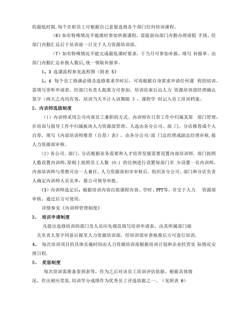 员工在职培训制度_第2页