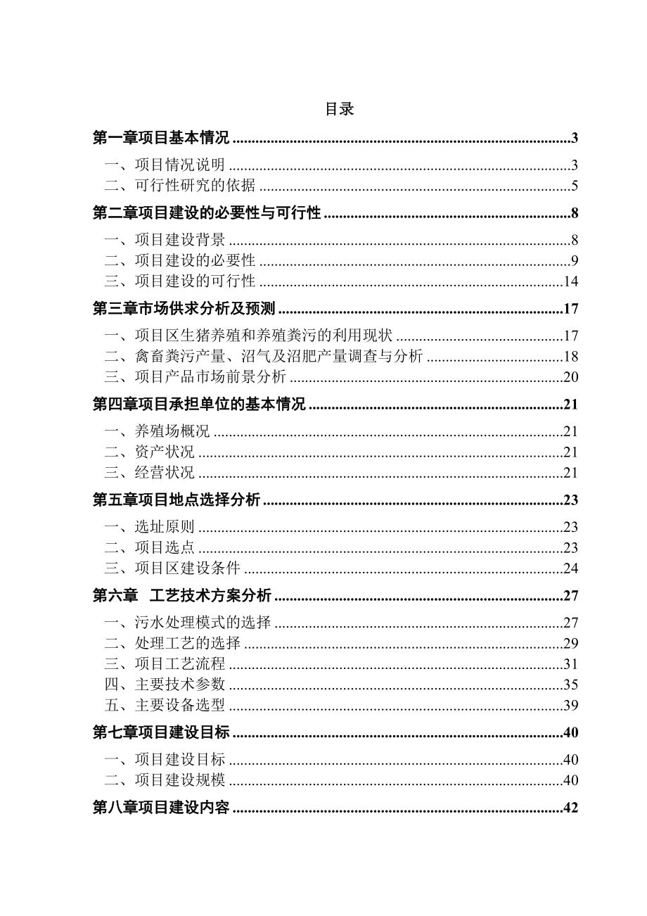 年产6万吨硫酸生产线项目环评报告书-九江中伟科技化工有限公司.doc_第2页