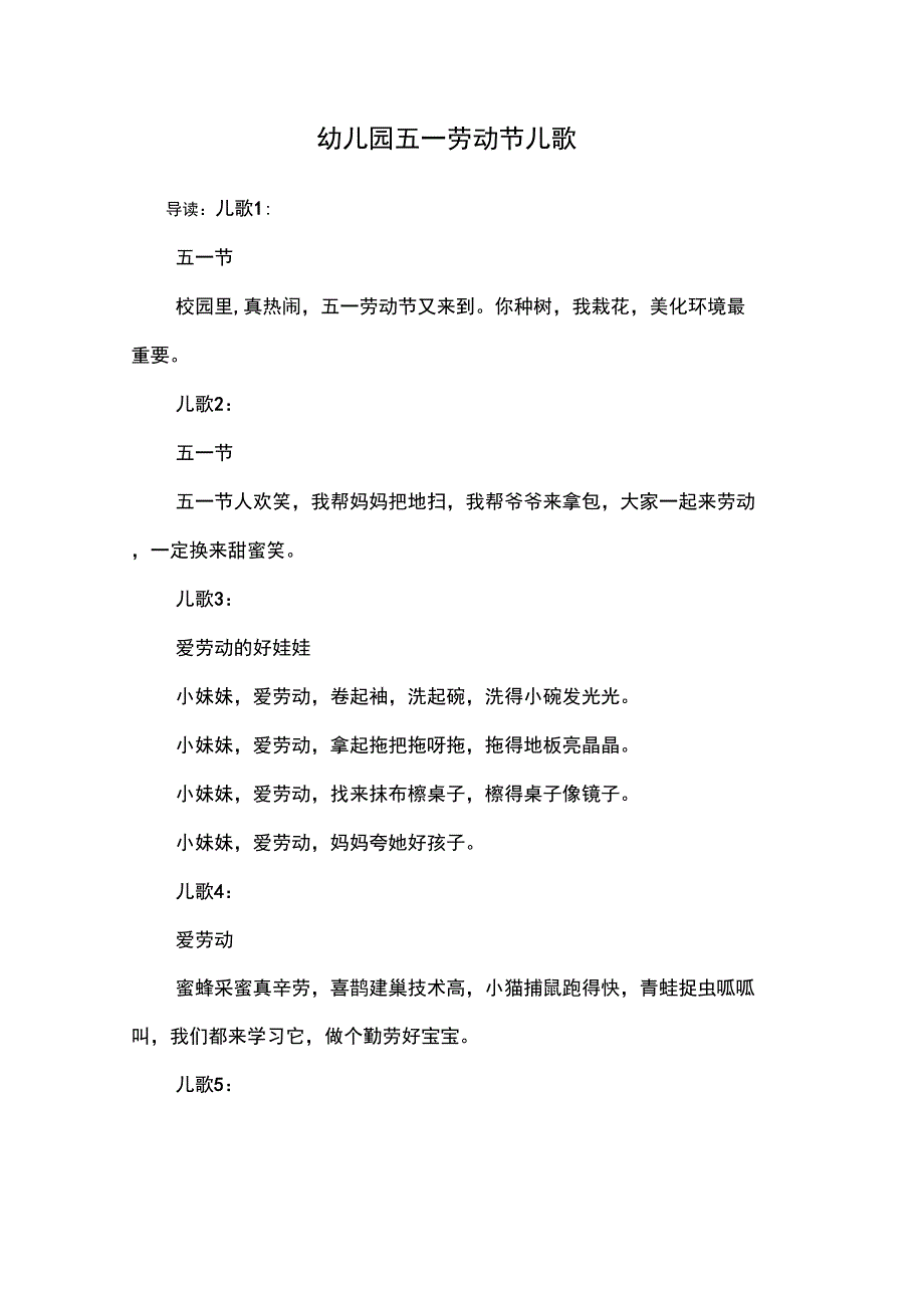 幼儿园五一劳动节儿歌_第1页