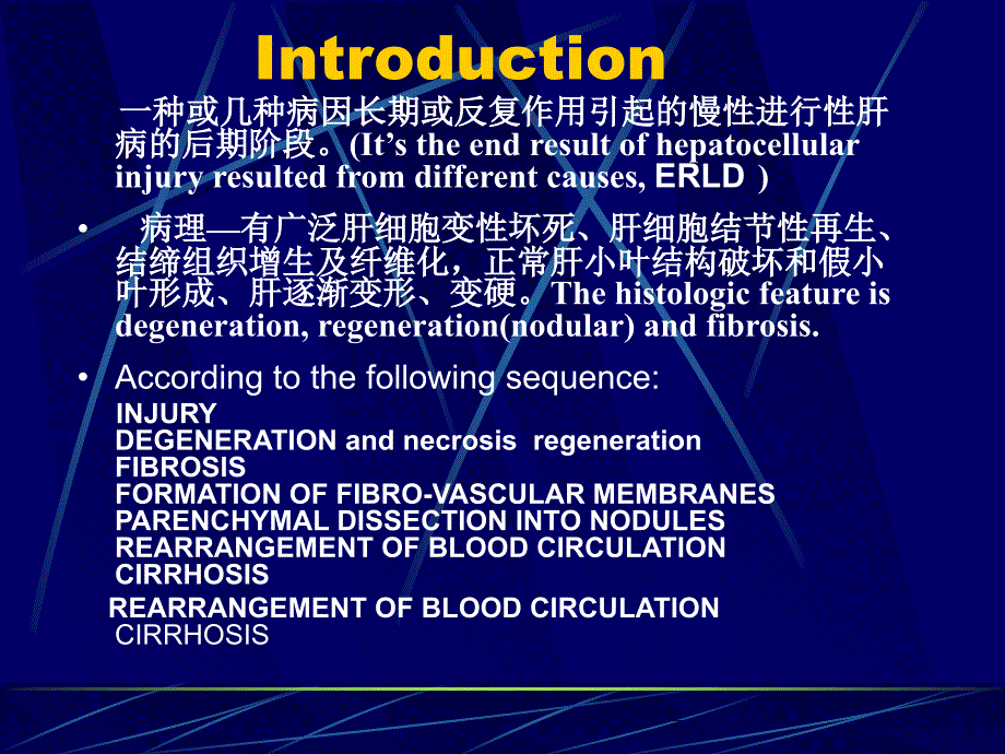 陶小红cirrh课件_第3页