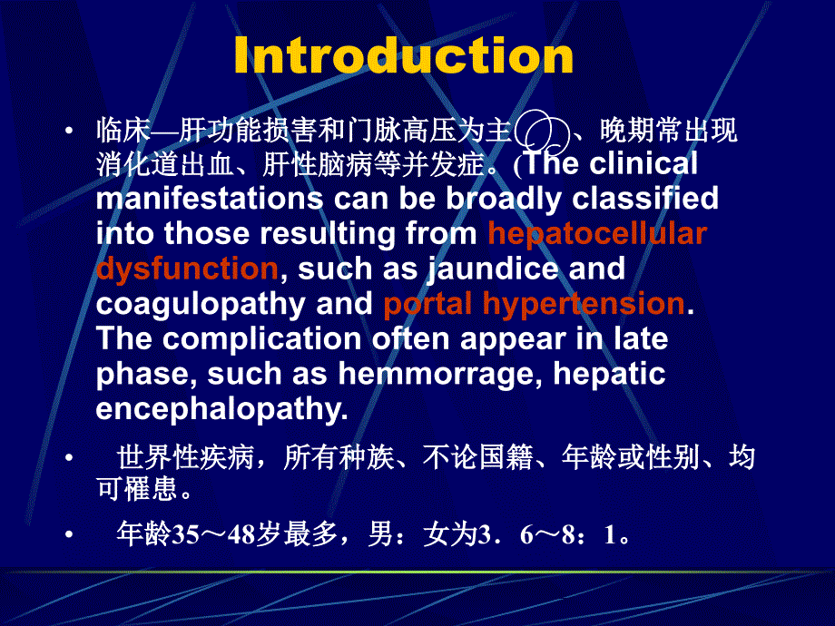 陶小红cirrh课件_第4页