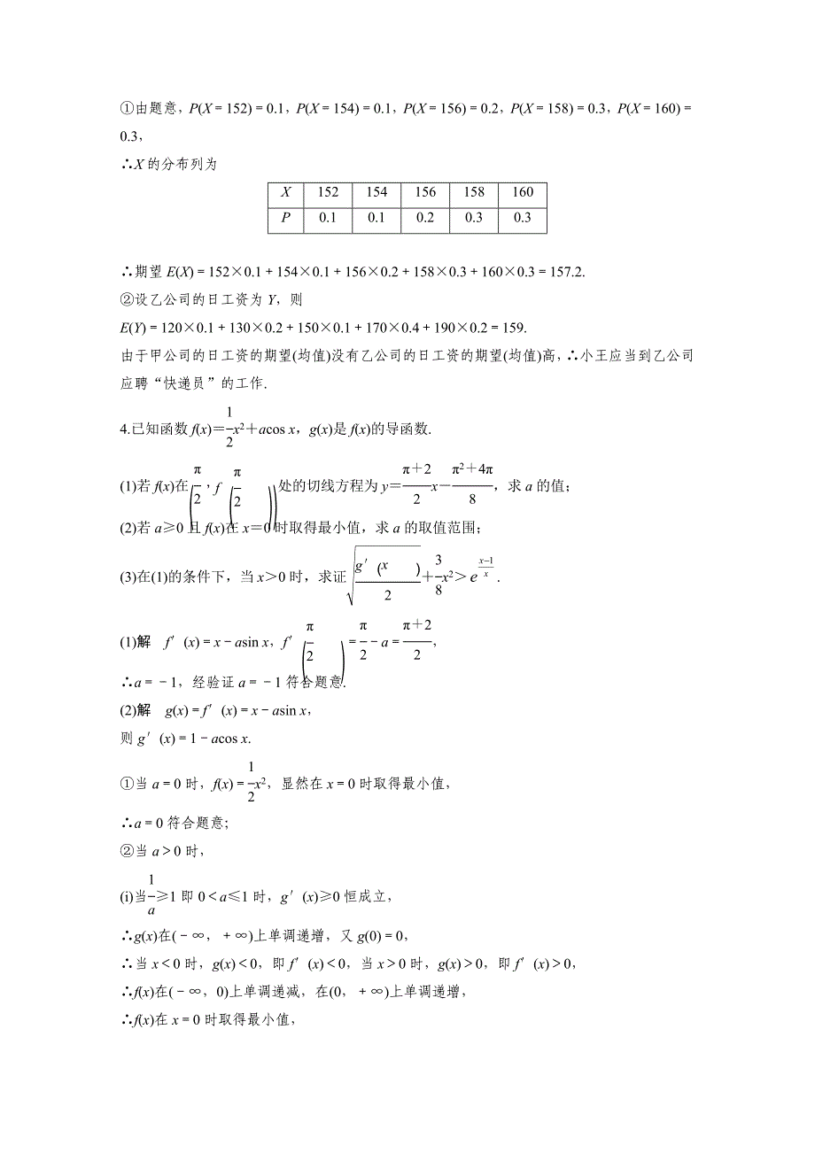 【最新资料】考前三个月高考数学理科全国通用总复习文档：解答题滚动练4 含解析_第3页